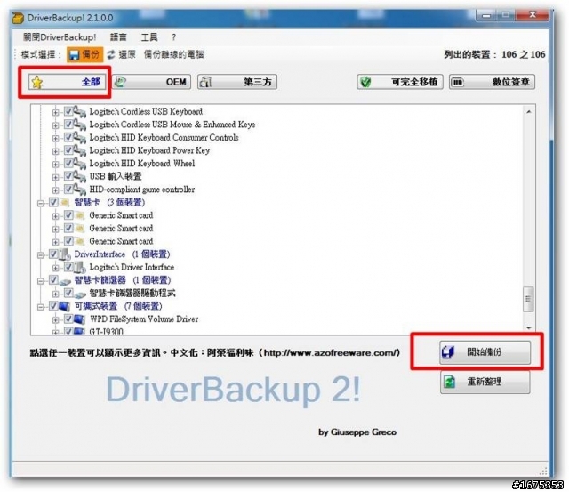好的SSD帶你上天堂,ACER換裝PLEXTOR M5P 精采大教學