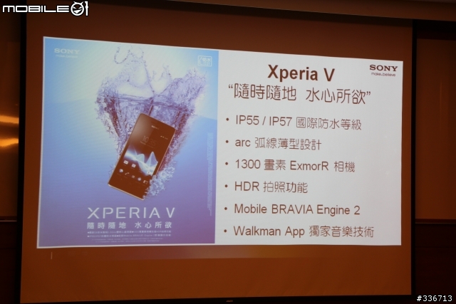 Sony Xperia V 水心所欲年底旗艦機體驗會心得分享『高雄場』