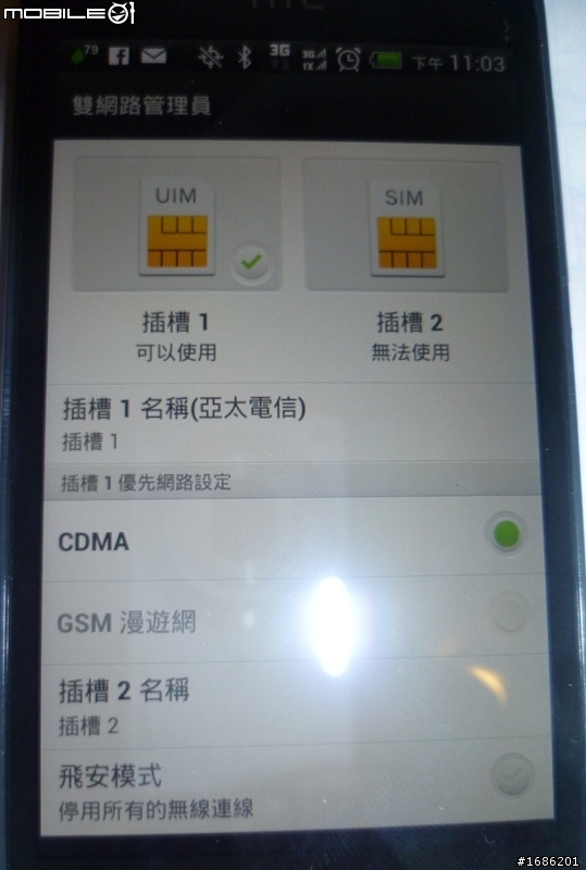 HTC ONE SC 開箱與疑難排除