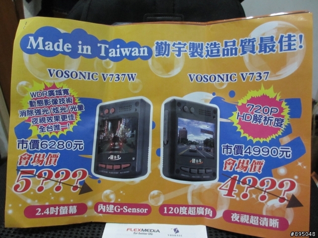 2012資訊展入手群華V747W 90度 開箱文! (新增影片檔)