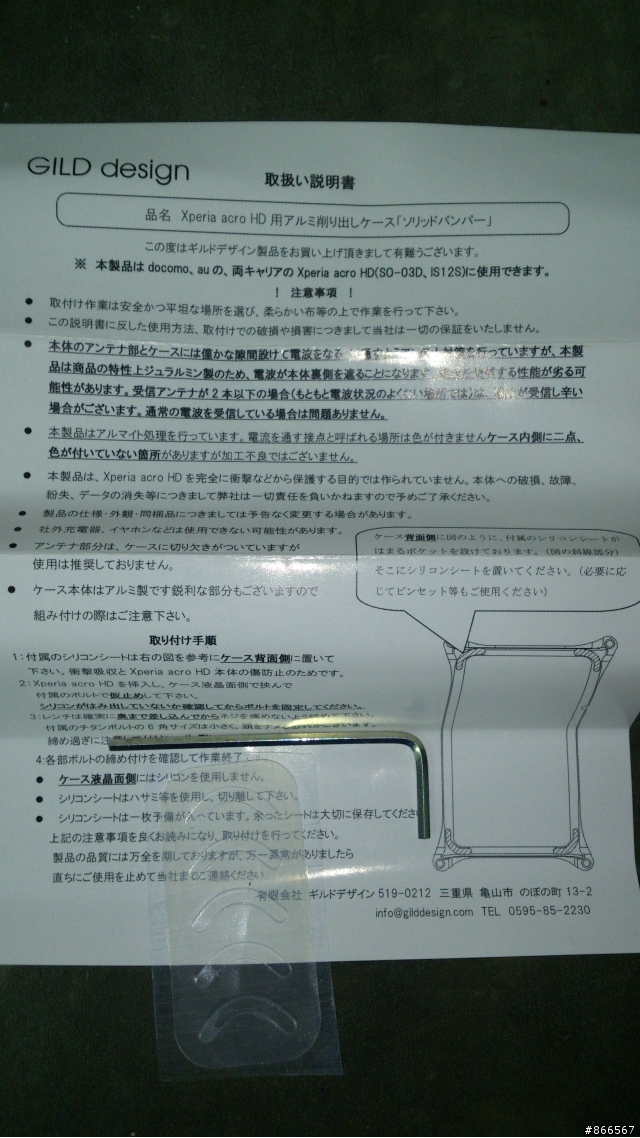 SONY ACRO bumper保護殼 開箱分享