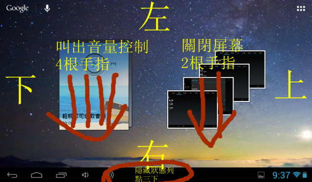 (ifive mini實用更改教學)part3(高階版) 手勢控制隱藏狀態列,調整音量,關閉屏幕