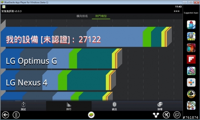 神奇的BlueStacks!!!PC電腦的Android模擬器!!!