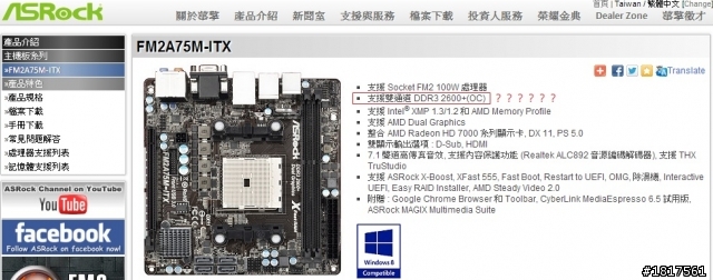 華擎FM2A75M-ITX + APU 跑1866的顯示效能高於2133這是那招(12/7更新)