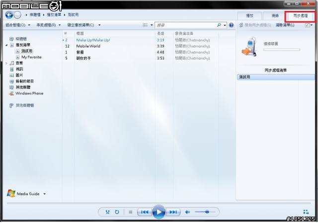(教學)WP8音樂的播放清單設定