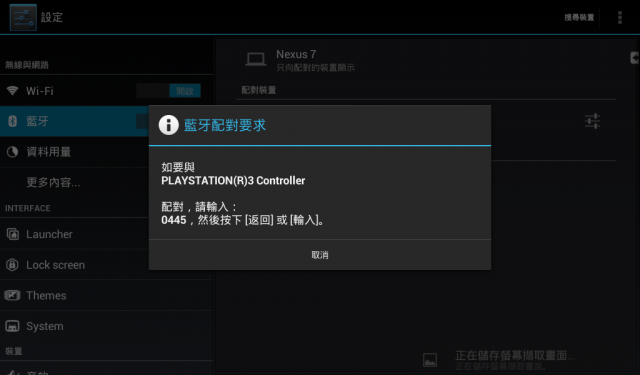 極光2 連接ps3藍牙手把的問題...