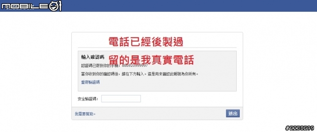 FB被暫時封鎖,電話認證碼無法收到