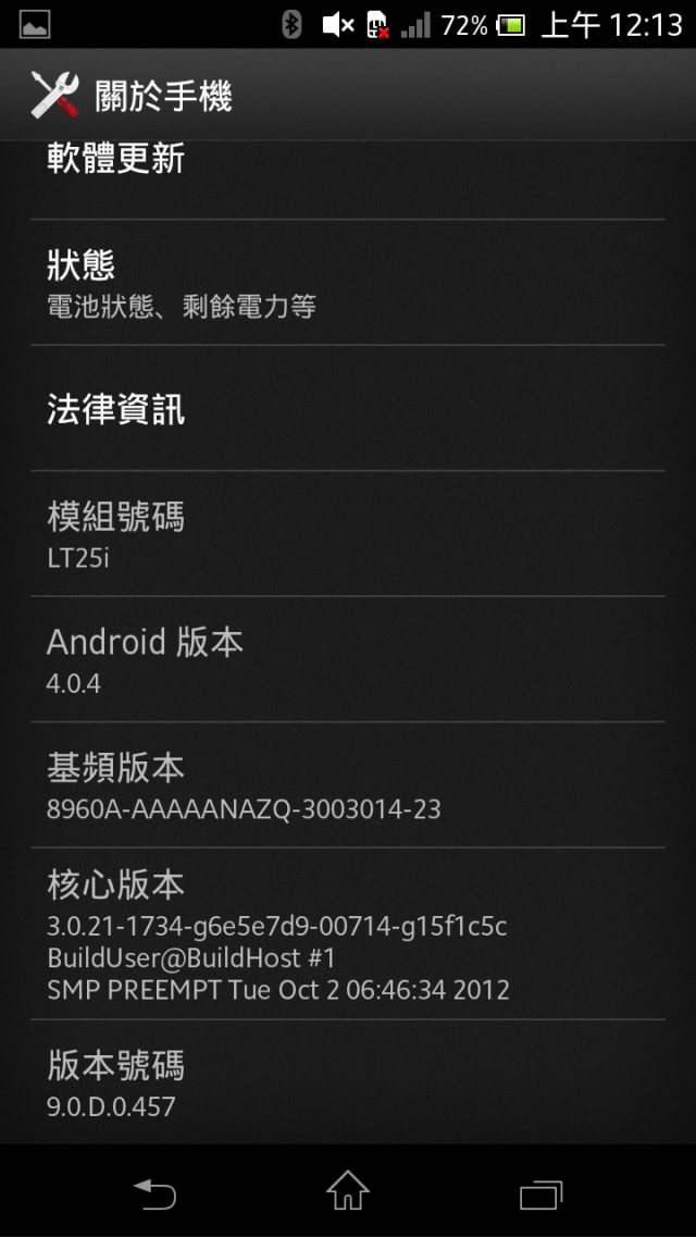 Sony Xperia V 水心所欲年底旗艦機體驗會心得分享『高雄場』