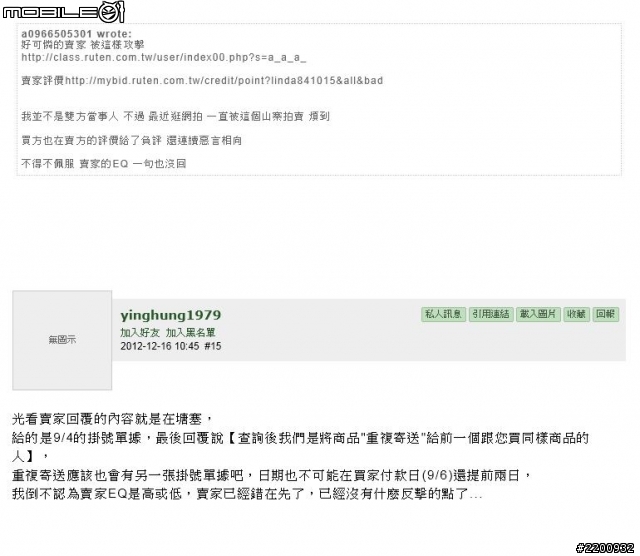 露天拍賣 好可憐的賣家 ....................