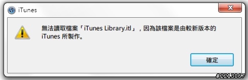【教學】把 iTunes 11 降回 10.7 的方法教學~~~(有圖)