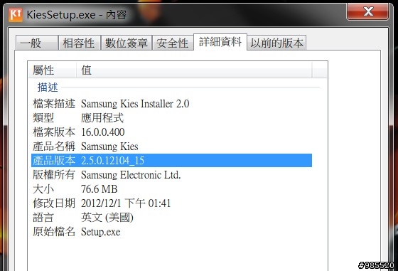 請問關於安裝samsung Kies 2.0 的錯誤