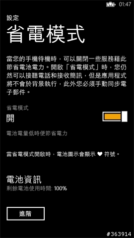 Samsung ATIV S 讓WP8手機也有大螢幕的選擇