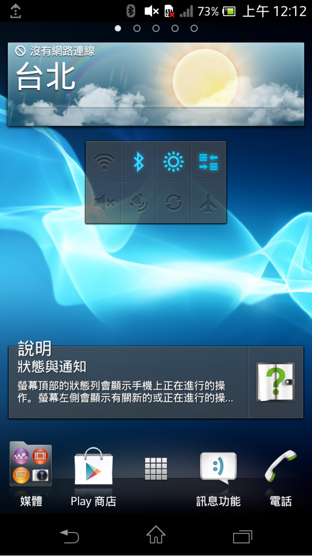 Sony Xperia V 水心所欲年底旗艦機體驗會心得分享『高雄場』