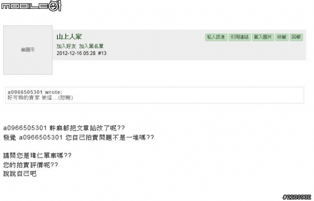 露天拍賣 好可憐的賣家 ....................