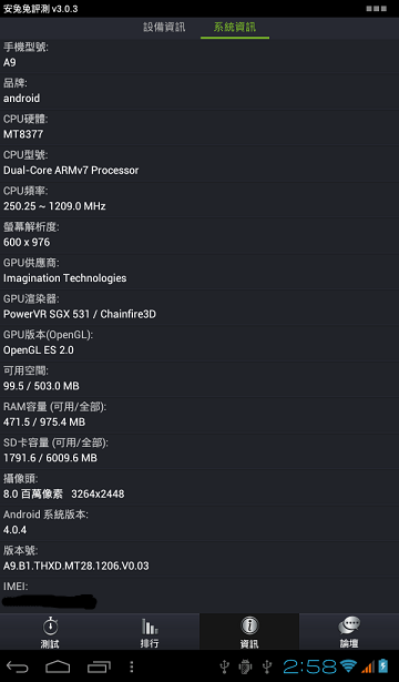 智想 Z7 旗艦版 7吋 雙卡 雙待 8377 解剖 測試