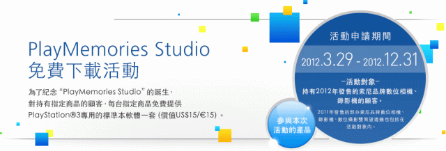 我的NEX-6送我PlayMemories Studio for PS3免費下載~...我lag了??
