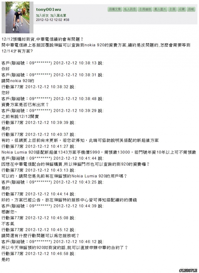 神腦國際與中華電信的羅生門?囧
