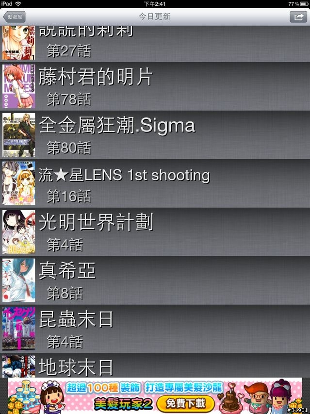 推薦一個新的線上漫畫App - 漫畫+