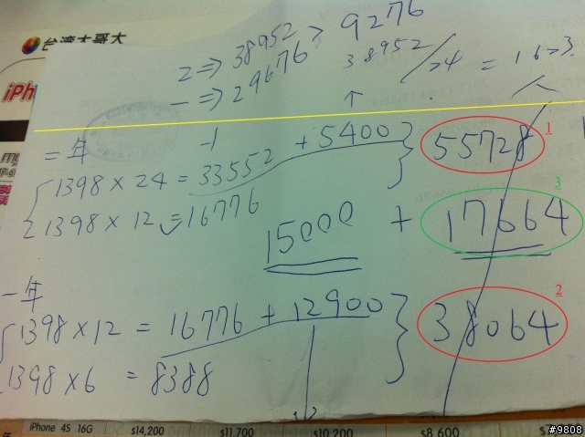 台灣大哥大iPhone 5續約經驗談