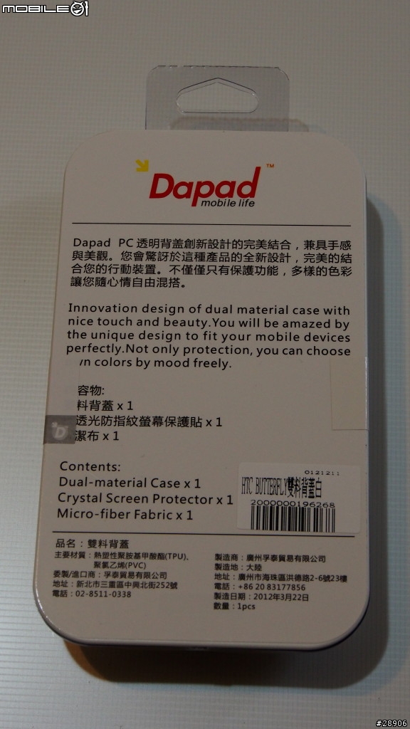 舊愛新歡交接會 & Butterfly雙料背蓋(Dapad)開箱