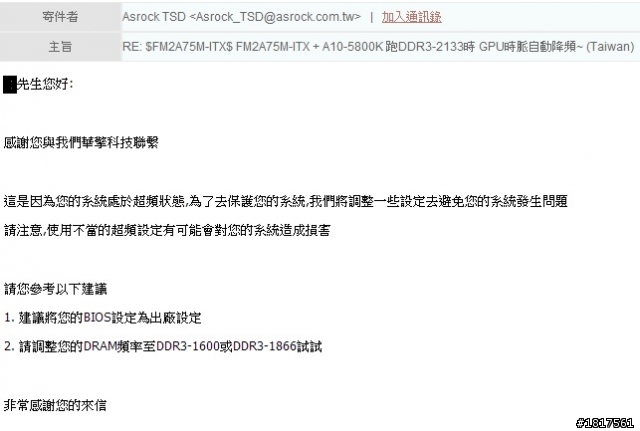 華擎FM2A75M-ITX + APU 跑1866的顯示效能高於2133這是那招(12/7更新)