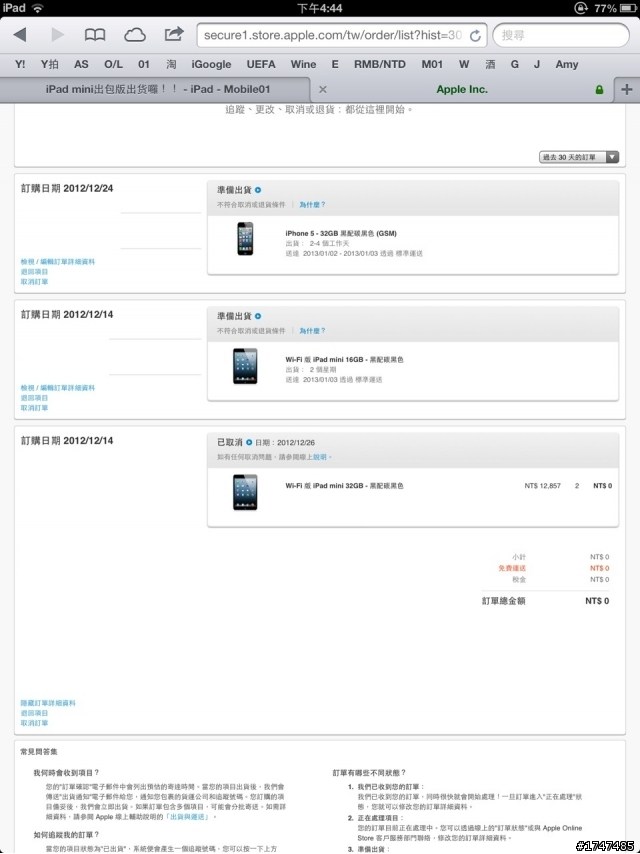 官網購買 iPad Mini 不只更改訂單 還直接幫我取消!
