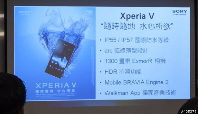 Sony Xperia V體驗活動 「高雄場」