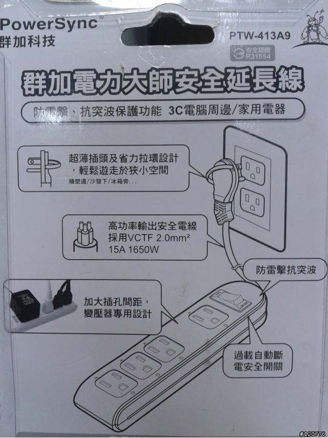 群加延長線開箱分享