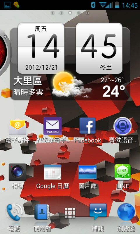 I9001升級4.1,終於吃糖了!繁體中文...讚!!