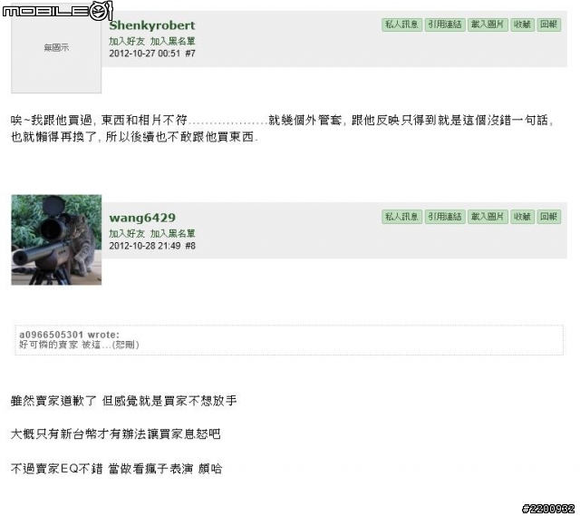 露天拍賣 好可憐的賣家 ....................