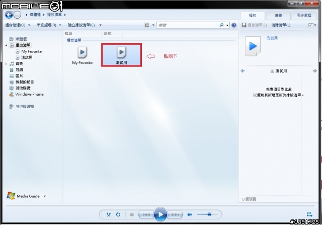 (教學)WP8音樂的播放清單設定