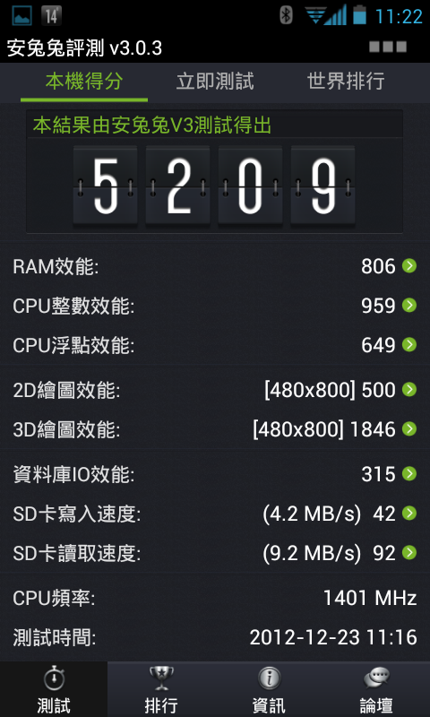 I9001升級4.1,終於吃糖了!繁體中文...讚!!