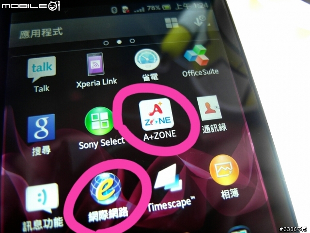 美的誕生~水中女神維納斯~SONY XPERIA V (Venus)