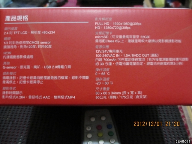 2012資訊展入手群華V747W 90度 開箱文! (新增影片檔)