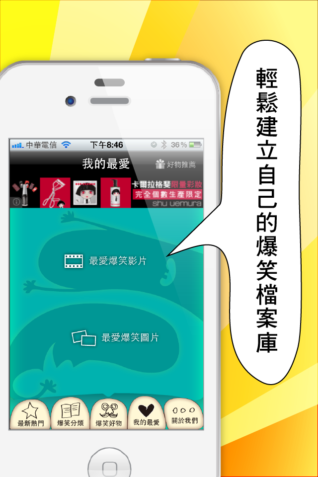 【發燙好物】 只容你手的爆笑特輯《不好笑免錢》!!