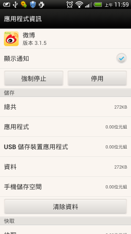 (求教)蝴蝶機App的停用與解除安裝