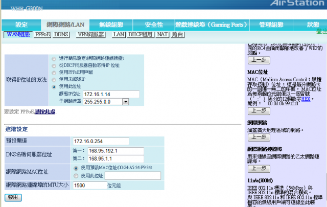 BUFFALO WHR-G300N-TW(V2)架設問題