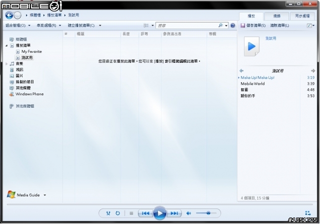 (教學)WP8音樂的播放清單設定