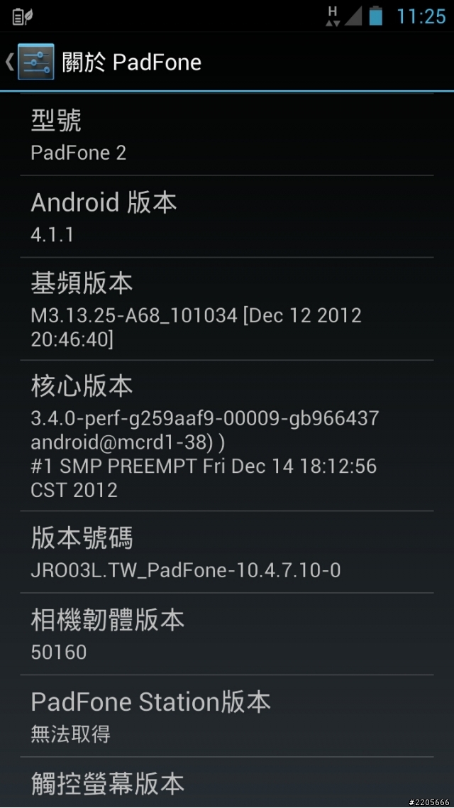 換了PadFone 2冬季限定雪白,心情好雀躍^_^