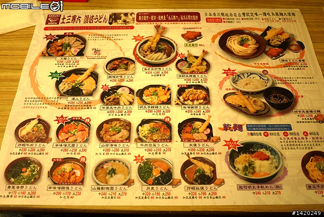 土三寒六讚歧烏龍麵