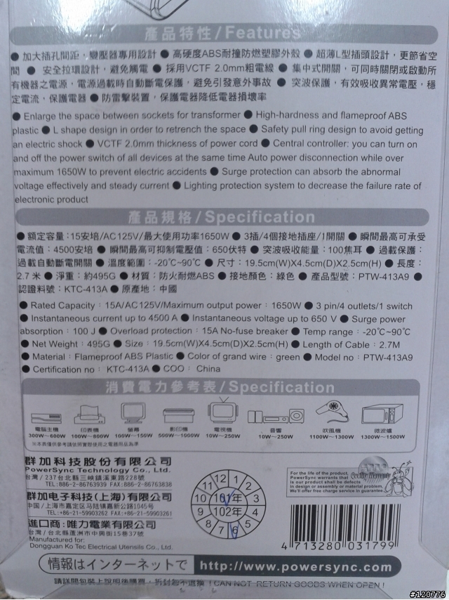 群加延長線開箱分享