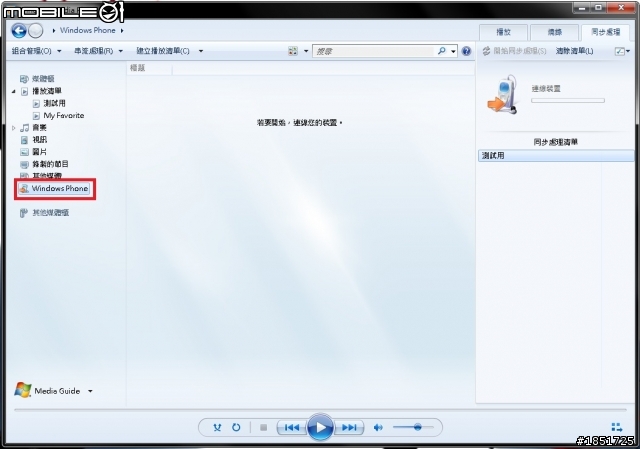 (教學)WP8音樂的播放清單設定