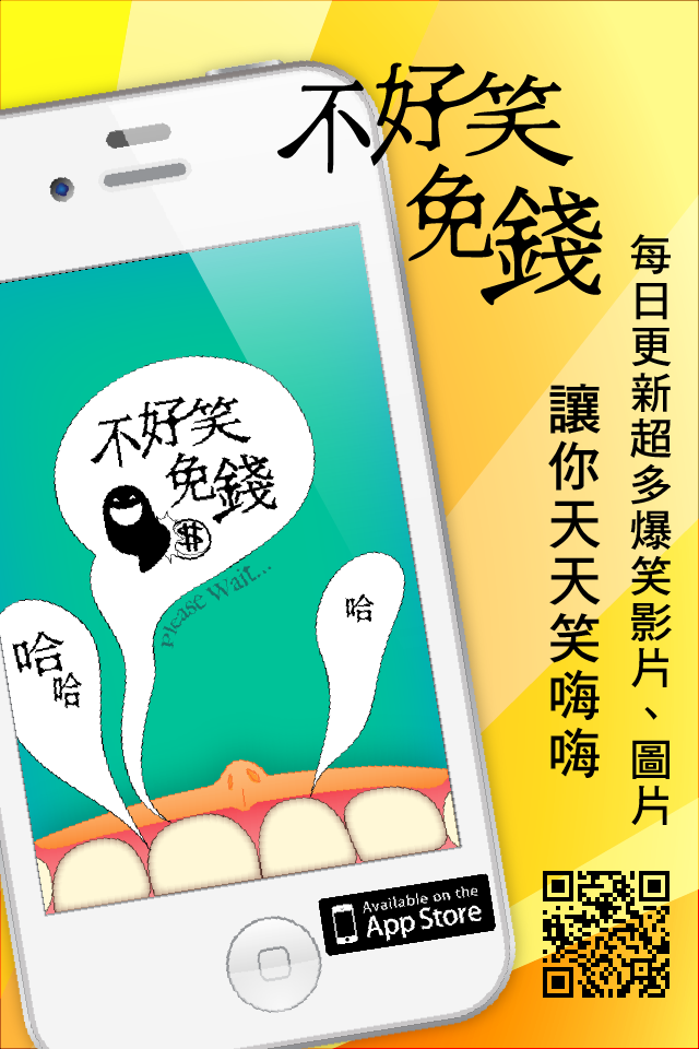 【發燙好物】 只容你手的爆笑特輯《不好笑免錢》!!