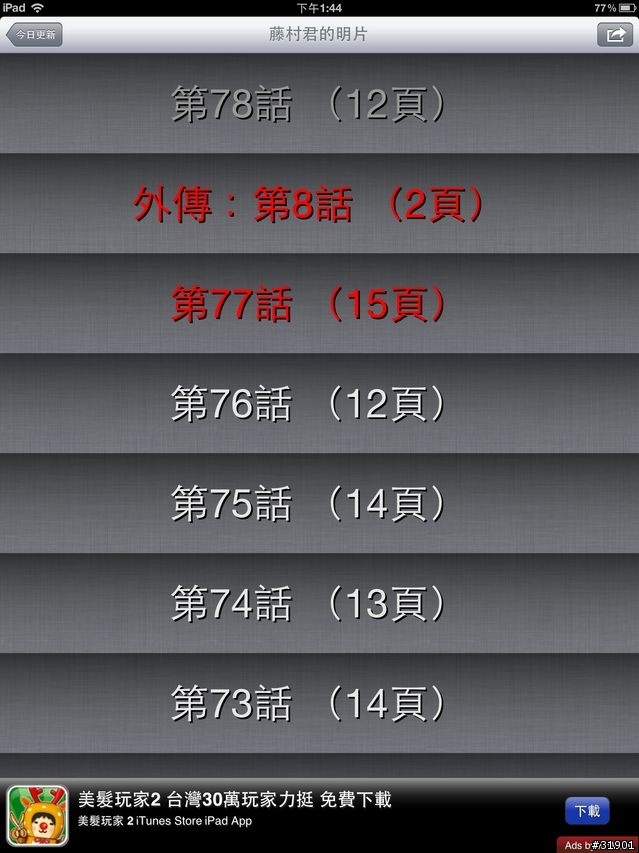 推薦一個新的線上漫畫App - 漫畫+