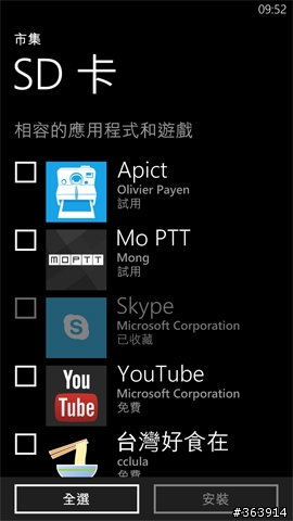 Samsung ATIV S 讓WP8手機也有大螢幕的選擇