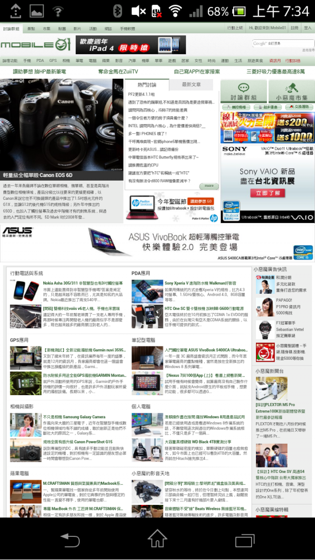Sony Xperia V 水心所欲年底旗艦機體驗會心得分享『高雄場』