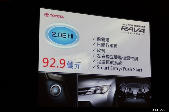 『分享』TOYOTA RAV4發表會現場…價格…實車…又多放一些圖囉!