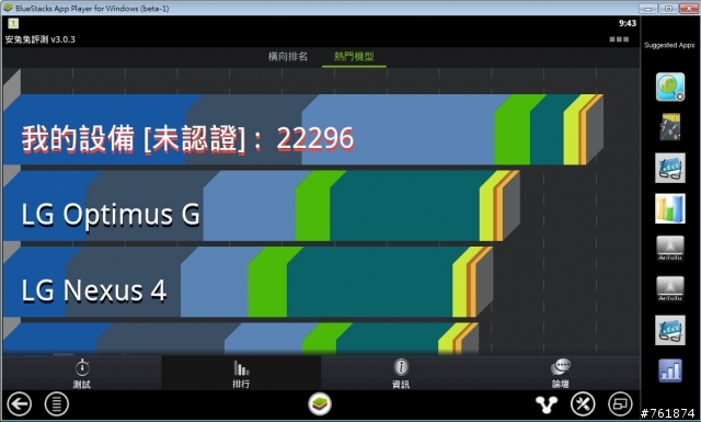 神奇的BlueStacks!!!PC電腦的Android模擬器!!!