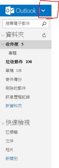 聯絡人google轉hotmail教學