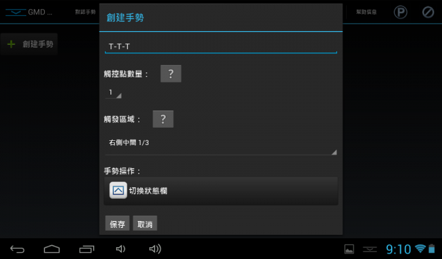 (ifive mini實用更改教學)part3(高階版) 手勢控制隱藏狀態列,調整音量,關閉屏幕
